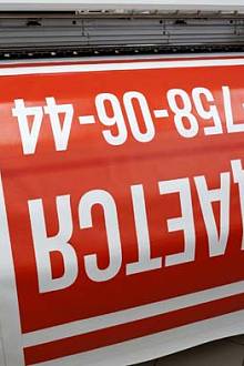 Рекламная вывеска о продаже