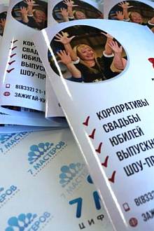 Печать рекламных буклетов