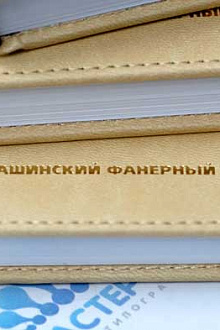 Тиснение золотом