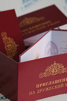 Приглашения