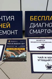 Рекламные таблички