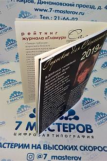Журнал формата А4 на скрепке