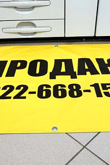 Рекламный баннер с люверсами