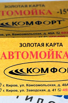 Скидочная карта