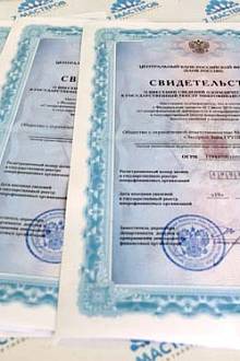 Свидетельство