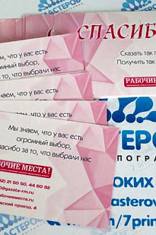 Открытка - благодарность