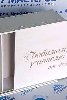 Подарочная коробка