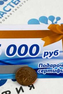 Сертификат со скретч защитой, стираемым слоем!