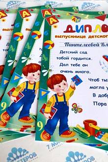 Диплом выпускникам детского сада
