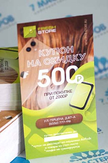 Купон на скидку