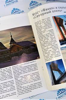 Журнал глянцевый