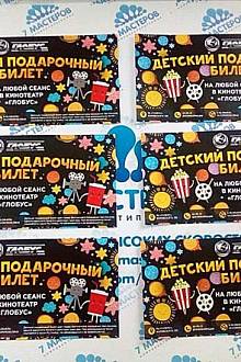 Подарочный билет