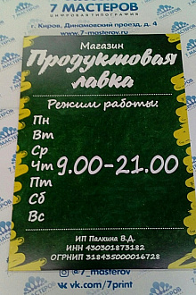 Информационная вывеска