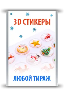 3D стикеры