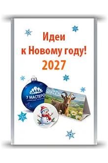 Полиграфия к Новому году!