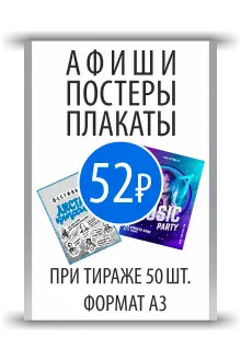 Спецпредложение на афиши