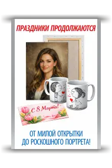 Полиграфия к праздникам