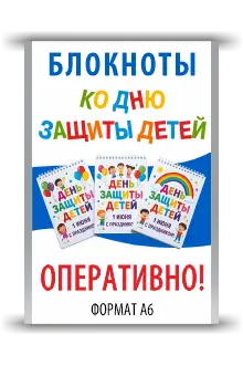К дню защиты детей