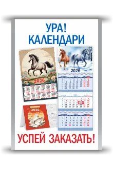 Календарь 2026