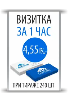 Визитки за 1 час