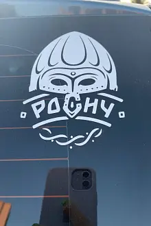Наклейка на стекло автомобиля