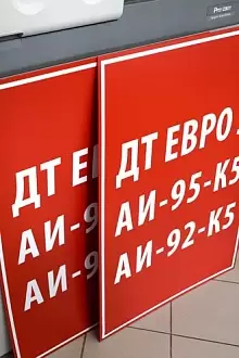 Информационный стенд для АЗС