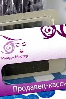 Бейдж с магнитом.jpg