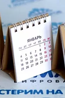 Календари МИНИ