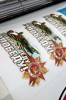 Наклейки к юбилею!