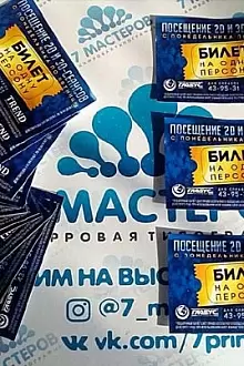 Билеты в кинотеатр