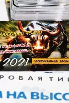 Карманные календарики, ламинированные