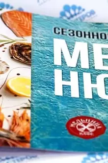 Сезонное меню