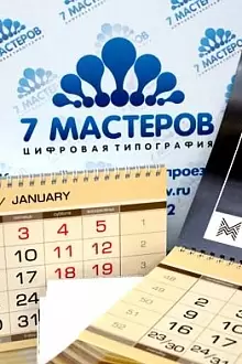 Календари квартальные