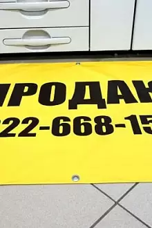 Рекламный баннер с люверсами