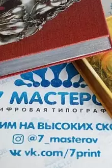 Золочение и серебрение страниц книги