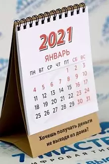 Календарь перекидной, малый.