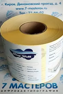 Этикетки самоклеящиеся в рулоне