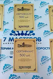 Подарочный сертификат в ресторан