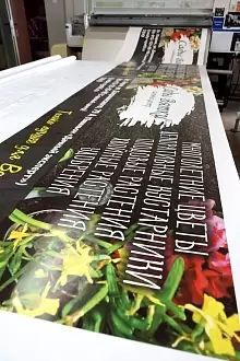 Широкоформатная печать
